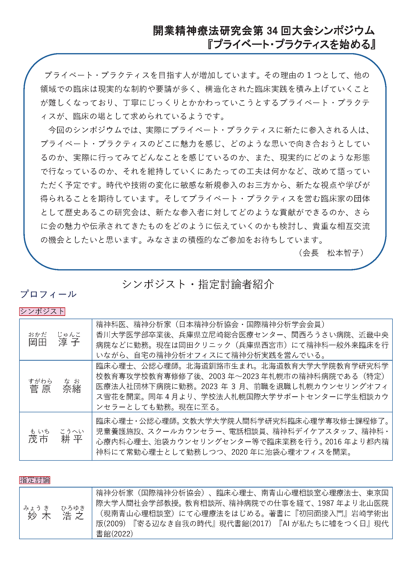 34回大会情報 ②
