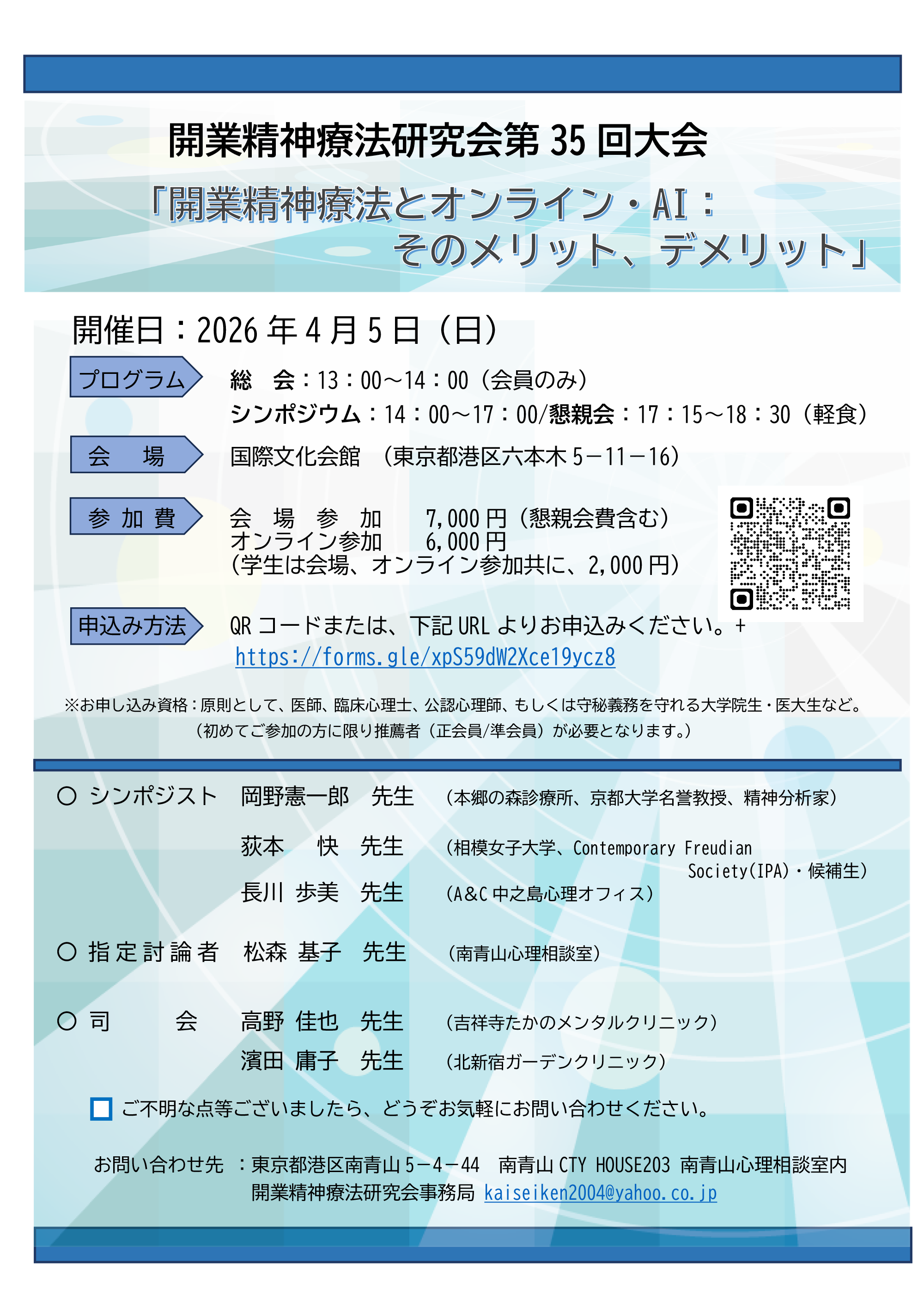 35回大会情報 ①